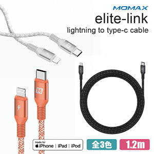 MOMAX elite-Link Lightning to type-c P[u 1.2m S3F [d ^CvC CgjO momax 1.2[g