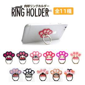 RING HOLDER スマートフォン にくきゅう リングホルダー 全11種 バンカーリング 肉球 猫 ねこ スマホリング