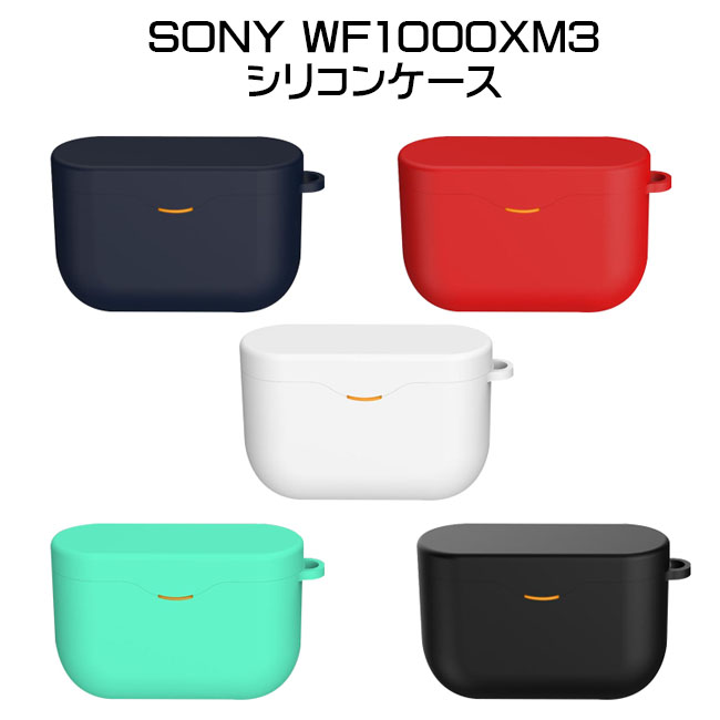 Sony WF-1000XM3　シリコンケース　ブラック　カラビナ付