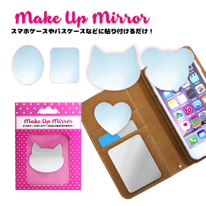 楽天市場 スマホケースやパスケースに貼りつけるだけ Make Up Mirror 全9種 ミラー 鏡 スマートフォンアクセサリー Iqlabo