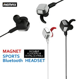 【スーパーSALE 10%OFF】【送料無料】 REMAX Bluetooth イヤホン ヘッドセット ワイヤレスイヤホン MAGNET SPORTS RB-S2 全2色 カナル型 軽量 両耳タイプ Bluetooth4.1対応