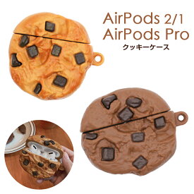 AirPods Pro ケース AirPods クッキー シリコンケース カラビナ付き カバー airpods pro airpods airpods2 かわいい ソフトケース airpods2 airpods2 airpods pro