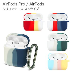 AirPods Pro AirPods �X�g���C�v �V���R���P�[�X �S5�� �J���r�i�t�� �P�[�X �J�o�[ airpods pro airpods airpods2 ������ �V���v��