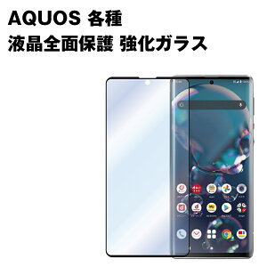 AQUOS wish2 zero6 sense6 AQUOS R5G KXtB Sʕی 3D tJo[ KX ϏՌ KXtB ubN V[v ANIX