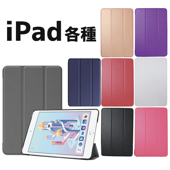 楽天市場】iPad mini 2019 ケース iPad mini4 ケース スマート レザー 