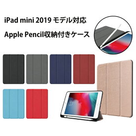 iPad mini 2019 ケース Apple Pencil収納 レザーケース 全7色 スリープ機能対応 スタンド仕様 アイパッド 液晶カバー ipad mini5