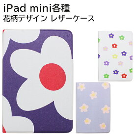 iPad mini 2019 花柄デザイン ケース 液晶カバー スタンド仕様 スリープ機能対応 おしゃれ アイパッド ミニ 第5世代