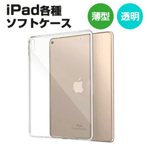 iPad 10.2 �P�[�X ��9���� ��8���� ��7���� TPU�P�[�X �N���A �\�t�g�P�[�X �N���A�P�[�X �N���A�J�o�[ ���� �\�t�g �A�C�p�b�h ipad 10.2�C���` 2021�N 2020�N 2019�N