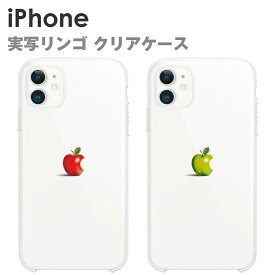 iPhone ケース 各種 実写 アップルマーク 全2種 ハードケース TPUケース クリアケース カバー 薄型 アイフォン iphone カバー 文字入れ対応商品