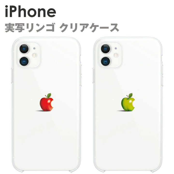 楽天市場 Iphone ケース 各種 実写 アップルマーク 全2種 ハードケース Tpuケース クリアケース カバー 薄型 アイフォン Iphone カバー 文字入れ対応商品 Iqlabo