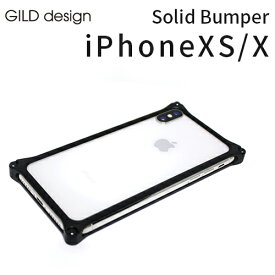 GILDdesign iPhoneXS ケース iPhoneX ソリッドバンパー サンドブラック 当店限定色 ギルドデザイン アルミケース アルミカバー バンパー アイフォンXS
