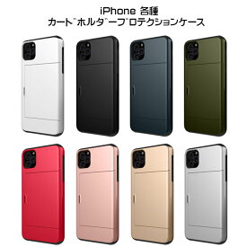 iPhone ケース カードホルダー付き 360度保護 プロテクション ケース 全8色 ハードケース 耐衝撃 シンプル iphone アイフォン iPhone12 iPhone 12 Pro iPhone 12 Pro Max iPhone12 mini iPhone11 iPhone11 Pro iPhone11 Pro Max