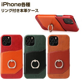 【レビューで液晶ガラスフィルムプレゼント】iPhone ケース 本革 スタンドリング付き カードポケット レザーケース カード収納 レザー 背面 リングホルダー iphone アイフォン 高級感 おしゃれ iphone15 iphone14 iphone13 iphone12 iphone11