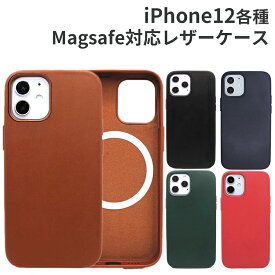 iPhone ケース マグセーフ対応 Magsafe レザーケース 全4色 iphone アイフォン iPhone12 iPhone 12 Pro 6.1 iPhone 12 Pro Max 6.7 iPhone12 mini 5.4