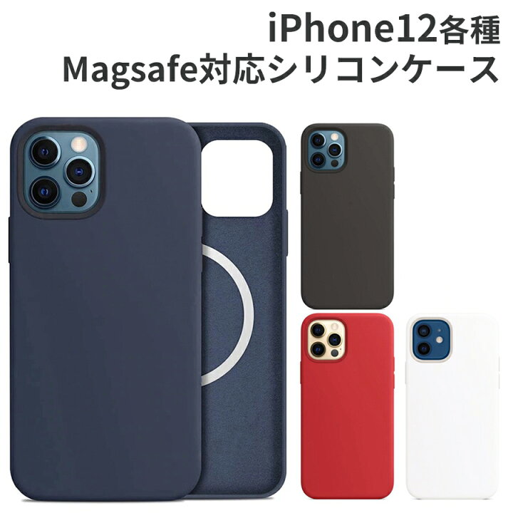 楽天市場】iPhone ケース マグセーフ対応 Magsafe シリコンケース 全4 