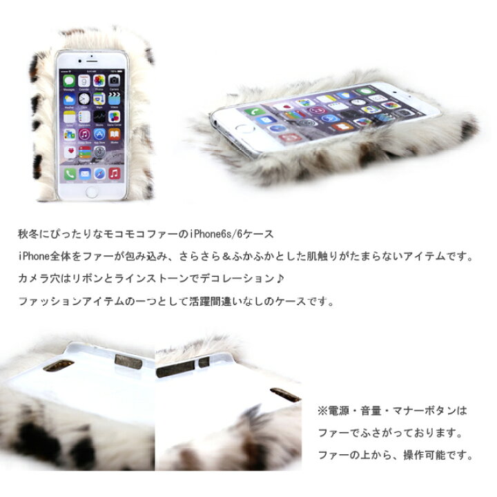 楽天市場 Iphone6s ケース Iphone6 ファーケース 全6色 フェイクファー ラビットファー Iqlabo