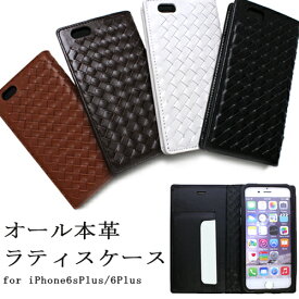 【スーパーSALE 10%OFF】iPhone6sPlus ケース iPhone6plus オール本革 ラティス ケース 全4色 手帳型 横開き