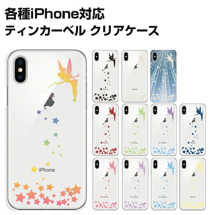 楽天市場 Iphone6splus ケース Iphone6plus Disney ティンカーベル アップルマーク ハードケース ソフトケース 全13色 Iphone 6 アイフォン Apple オリジナルデザイン Iqlabo