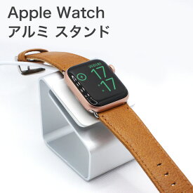 【スーパーSALE 10%OFF】Apple Watch スタンド アルミ apple watch用 スタンド シルバー Apple Watch 45mm 41mm 44mm 40mm 42mm 38mm series 9 8 7 6 SE 5 4 3 2 1 Apple Watch Ultra 49mm