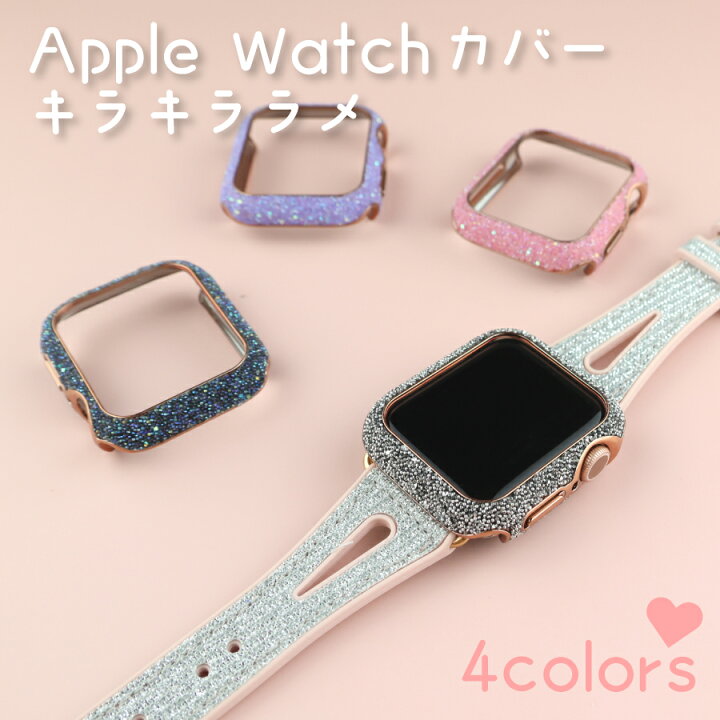 楽天市場】apple watch カバー キラキラ 45mm 41mm 40mm ラメ フレーム  