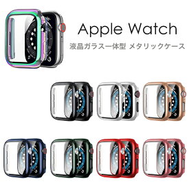 apple watch カバー 45mm 41mm メタリック一体型ケース 全面保護 保護ケース カバー ガラス付き レディース メンズ おしゃれ かわいい ケース アップルウォッチ