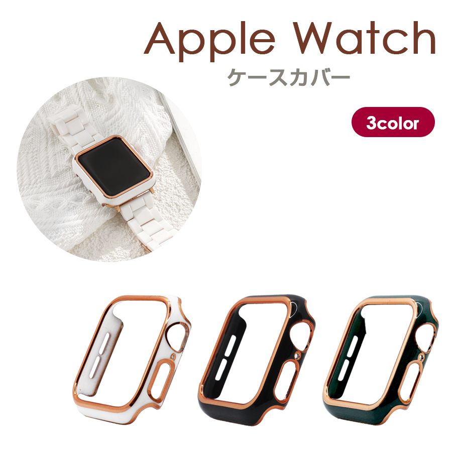 Apple Watch カバー 40mm series SE ゴールドライン カバー 40mm 全3色 保護 ケースカバー ケース ハードカバー シンプル アップルウォッチ おしゃれ レディース メンズ