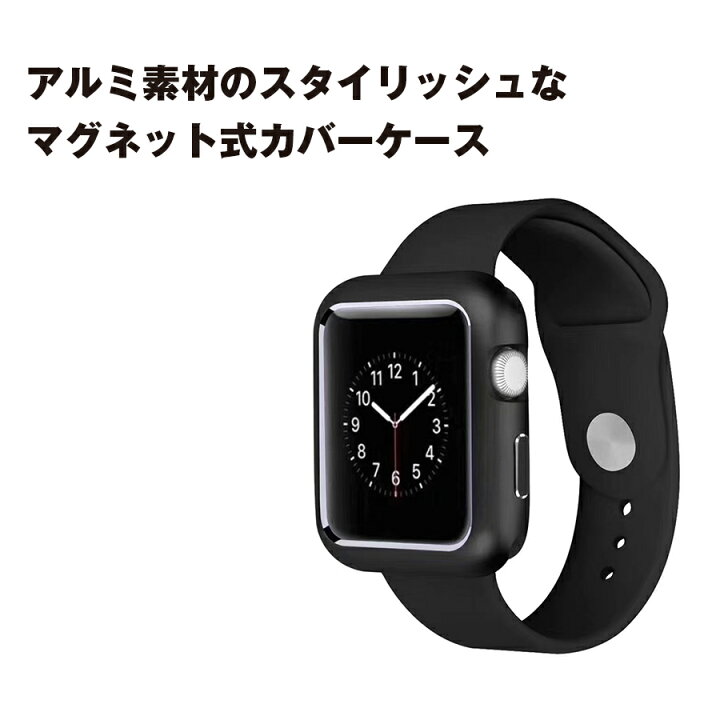 楽天市場】apple watch カバー 44mm アルミ マグネット フレームカバー  