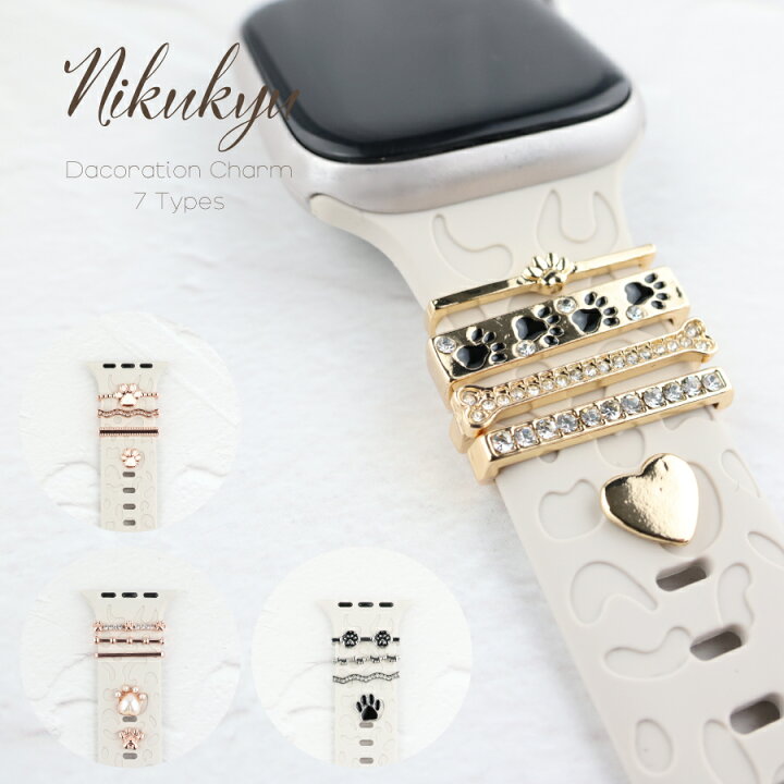 楽天市場】apple watch チャーム キラキラ 肉球 シリコンバンド  