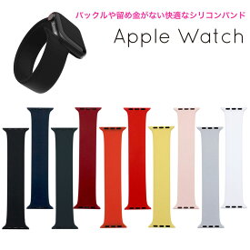 Apple Watch バンド 45mm 41mm 44mm 40mm 42mm 38mm series 9 8 7 6 SE 5 4 3 2 1 Apple Watch Ultra 49mm 繋ぎ目がないバンド シリコン 全10色 軽量 シリコンバンド シリコンベルト ベルト アップルウォッチ レディース メンズ スポーツ