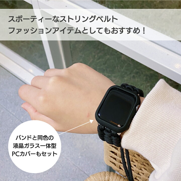 楽天市場 Apple Watch 44mm 40mm Series 6 Se 5 4 ストリングベルト 液晶ガラス一体型カバー 2点セット 全2色 軽量 ベルト バンド Pcカバー 全面保護 ハードカバー アップルウォッチ シンプル Iqlabo