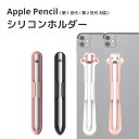 Apple Pencil シリコン ホルダー 全4種 キャット シンプル アップルペンシル シリコンホルダー Apple Pencil 第2世代 …
