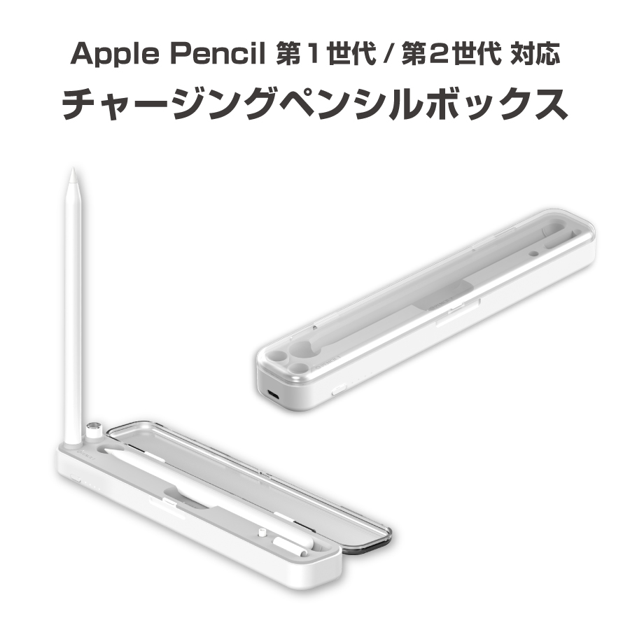 Apple Pencil2 Apple Pencil ワイヤレス充電ボックス ケース 収納ケース アップルペンシル apple pencil 第2世代 第1世代