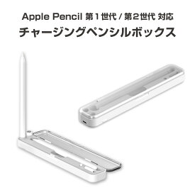 【スーパーSALE 10%OFF】Apple Pencil2 Apple Pencil ワイヤレス充電ボックス ケース 収納ケース アップルペンシル apple pencil 第2世代 第1世代