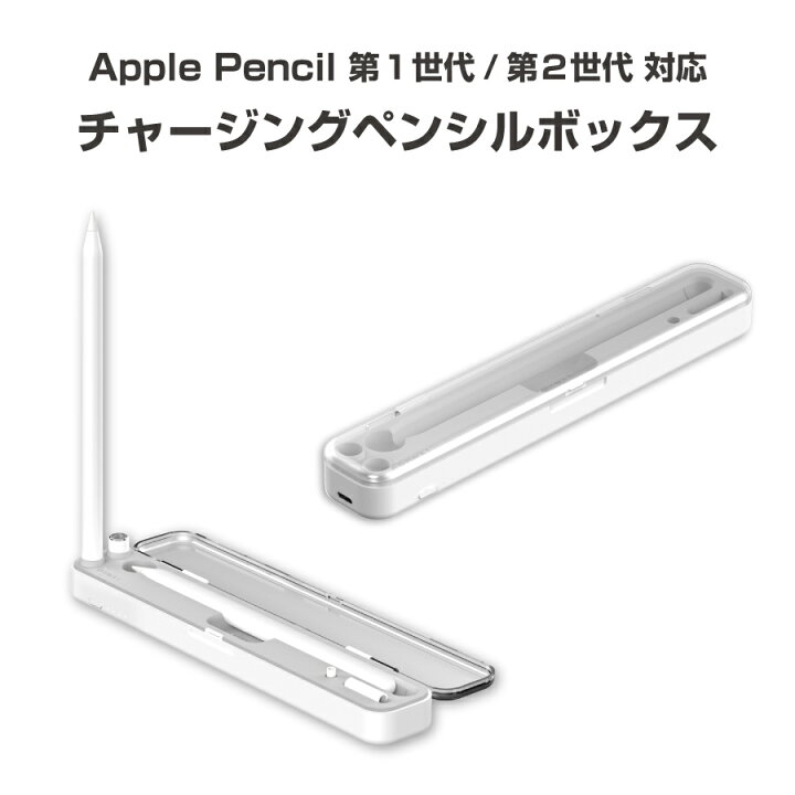 楽天市場】Apple Pencil2 Apple Pencil ワイヤレス充電ボックス  