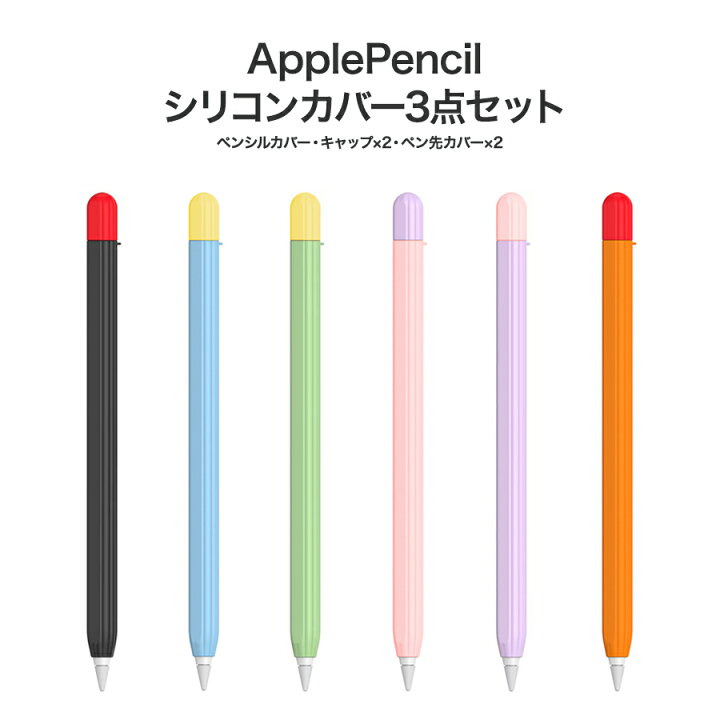 楽天市場】Apple Pencil Pro Apple Pencil2 Apple Pencil カバー 