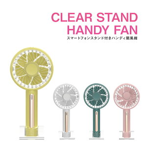 CLEAR STAND HANDY FAN X}[gtHX^ht @ S4F 莝  Vv É ~j@ @ t@ nfB  RpNg Xgbvt ͒߉ nfB g