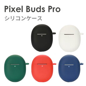 Google Pixel Buds Pro イヤホン 収納 シリコン ケース 全5色 カラビナ付き カバー ソフトカバー イヤホンケースカバー ワイヤレスイヤホン