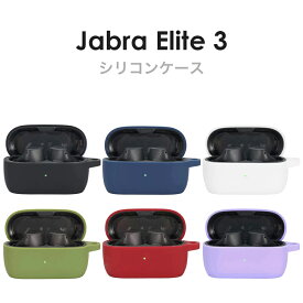 Jabra Elite 3 収納 シリコン ケース 全6色 カラビナ付き カバー ソフトカバー イヤホンケース