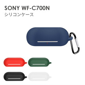 SONY WF-C700N 収納 シリコン ケース 全5色 カラビナ付き カバー ソフトカバー イヤホンケース ソニー
