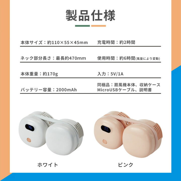 楽天市場】コンパクト ネックファン 収納ケース付き 全2色 首かけ 扇風機 USB充電式 首掛けファン USB充電 ミニ扇風機 静音 ファン 強力 携帯 扇風機 【ネコポス不可】 : iQlabo