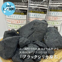 楽天市場】ブラックシリカ 上ノ国町原石の通販