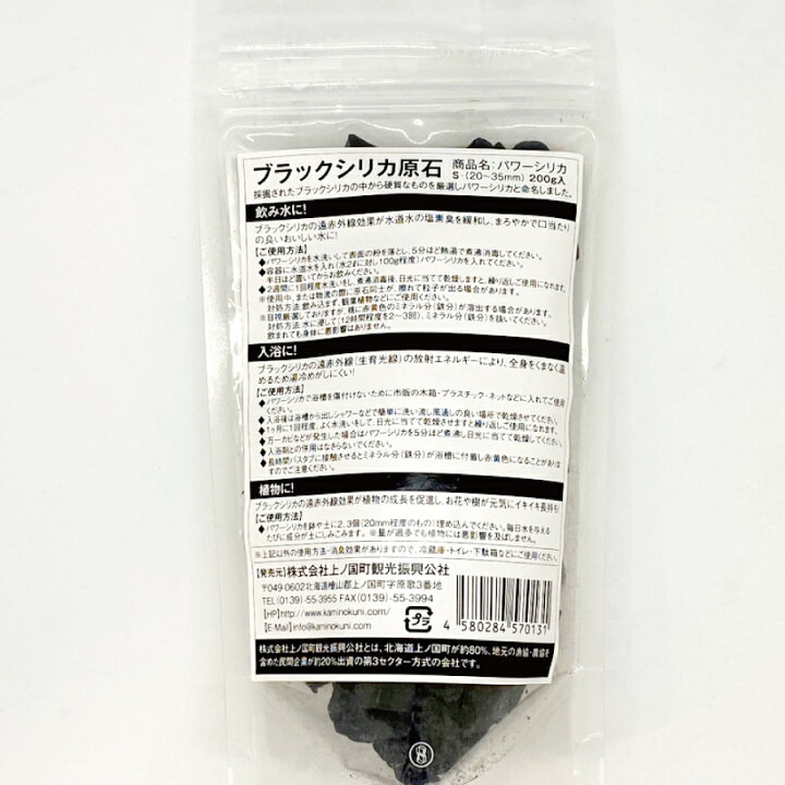 楽天市場】北海道 上ノ国 天然鉱石 ブラックシリカ 原石 S M L 200g 石 