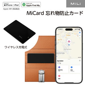 MFi認証 MiLi MiCard 忘れ物防止カード 紛失防止 カード型 充電式 小型 薄型 追跡 アラート 音 忘れ物タグ トラッカー スマートタグ 鍵 ペット 財布 自転車 スリム ブラック
