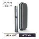 【IQOS 公式】【ポイント10倍】 アイコス イルマ ぺブルグレー 加熱式タバコデバイス 製品 本体 正規品