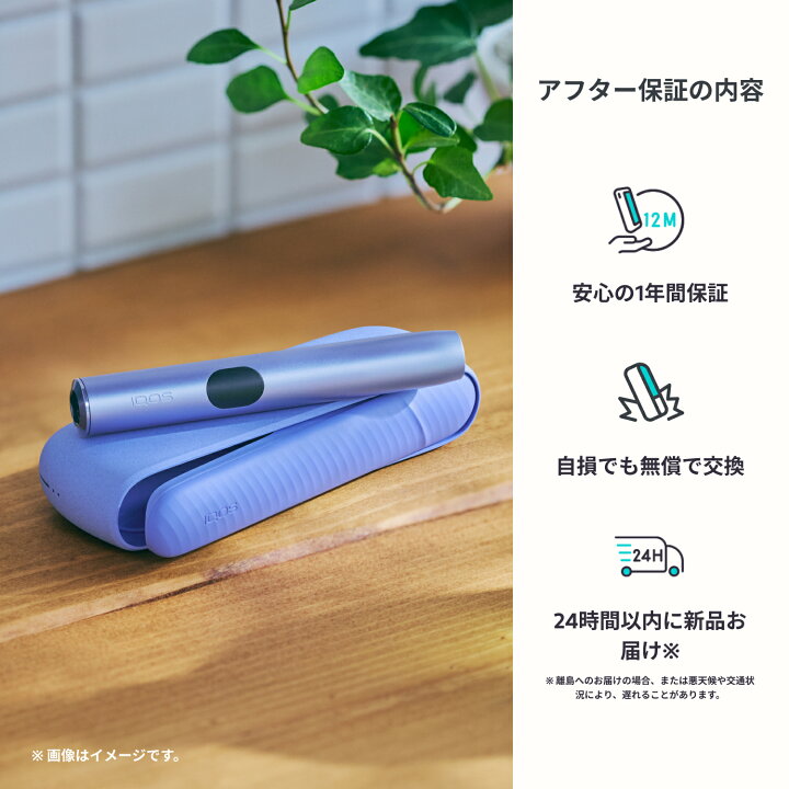 楽天市場】【IQOS 公式】【はじめて割対象商品】【自動製品登録 