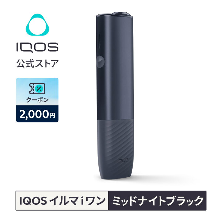 楽天市場】【IQOS 公式】【2000円クーポン】【自動製品登録】アイコス