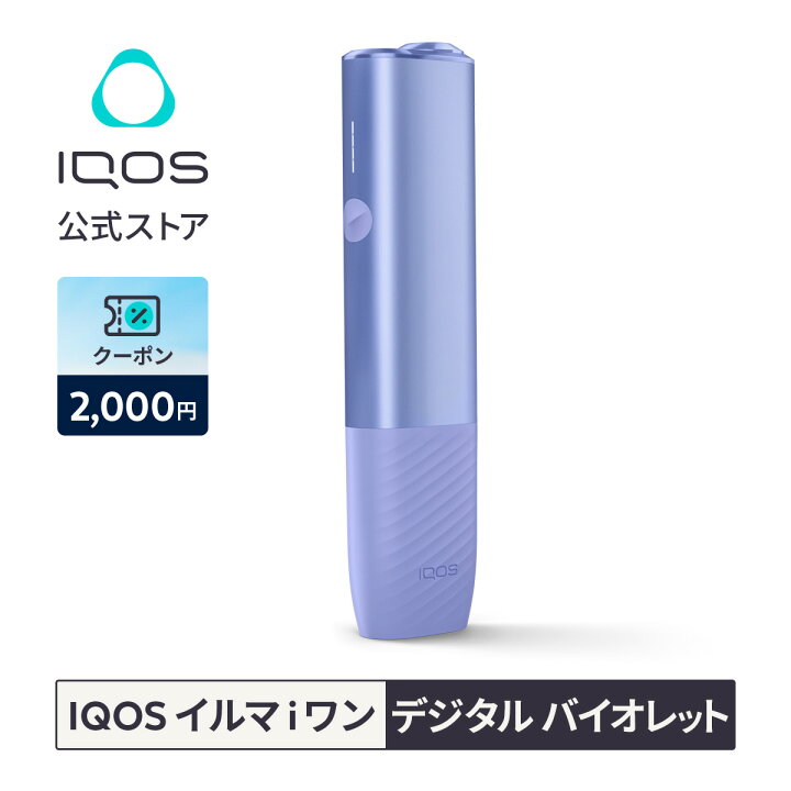 楽天市場】【IQOS 公式】【2000円クーポン】【自動製品登録】アイコス