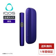 【IQOS 公式】【初回購入◆エントリーで750ポイント対象】【新色】【はじめて割対象商品】【自動製品登録…