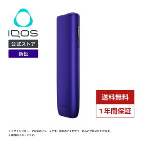 【IQOS 公式】【初回購入◆エントリーで750ポイント対象】【新色】【はじめて割対象商品】【自動製品登録】アイコス イルマ i ワン エレクトリックパープル 加熱式タバコデバイス 製品 本体 正規品