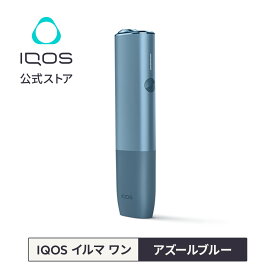 【IQOS 公式】【ポイント10倍】 アイコス イルマ ワン アズールブルー 加熱式タバコデバイス 製品 本体 正規品